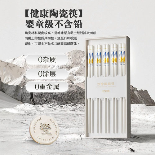 双枪陶瓷筷子家用高档5-10双防滑耐高温高级感轻奢陶瓷筷套装礼盒