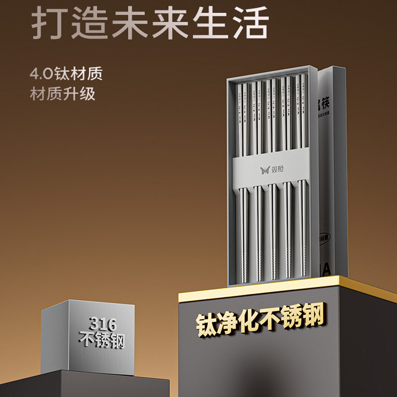 双枪钛筷子磨砂高档耐用不锈钢家用防滑防霉儿童一人一筷金属礼盒