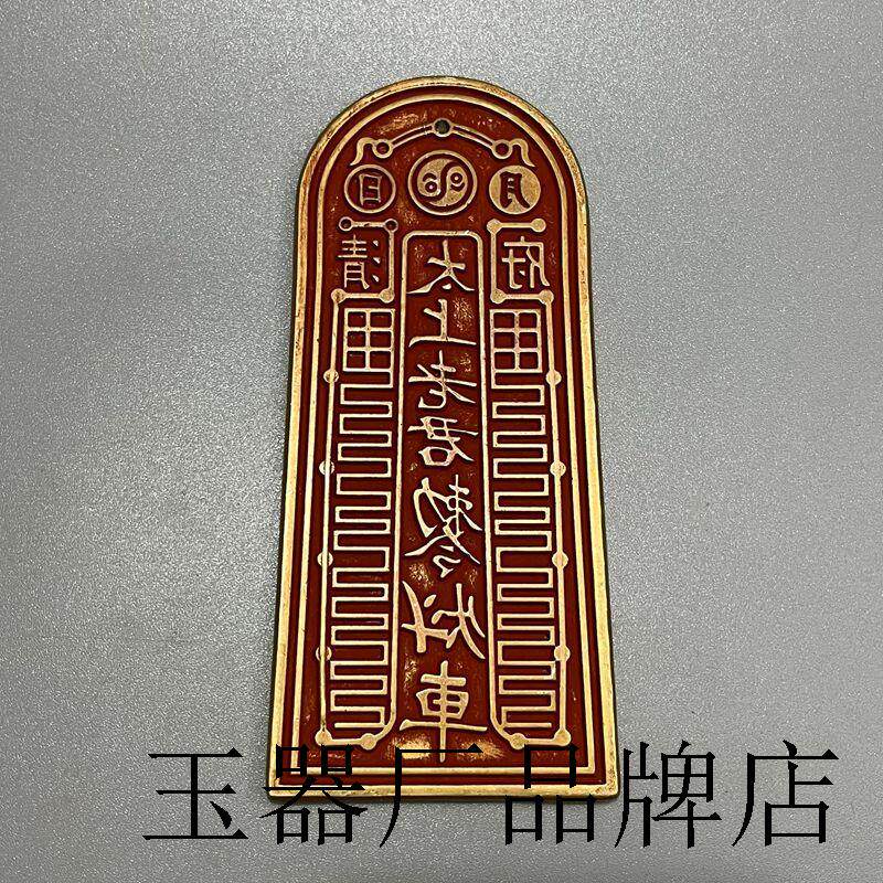 纯铜太上老君令牌敕令雕刻法器阳刻雷霆号令古玩工艺品挂件收藏品