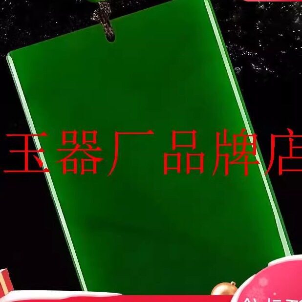 高级和田玉碧玉平安无事牌吊坠老坑玉石挂件男女款玉牌货带证处理