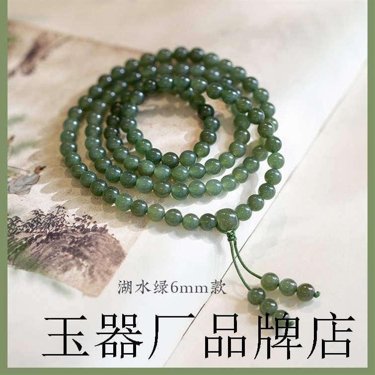 新疆和田玉湖水绿玉项链108颗佛珠玉手链高冰晴水青白玉多圈手串