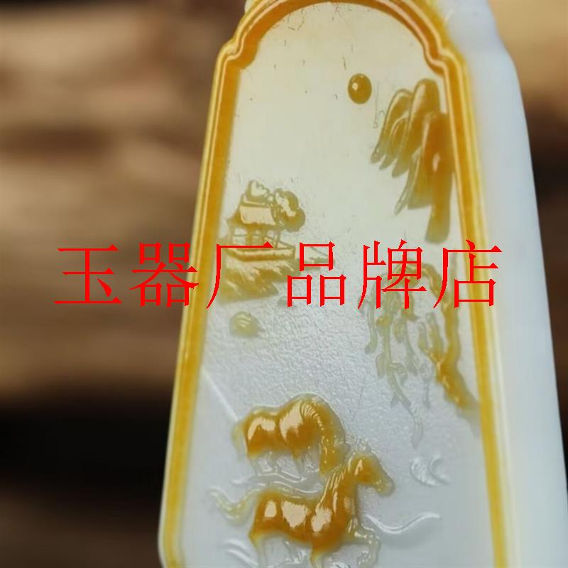 正品和田玉马到成功吊坠羊脂玉