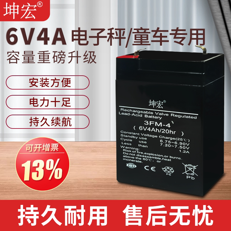 坤宏6V4AH蓄电池兼容6V4.5AH儿童玩具车电动车电瓶电子秤全国包邮