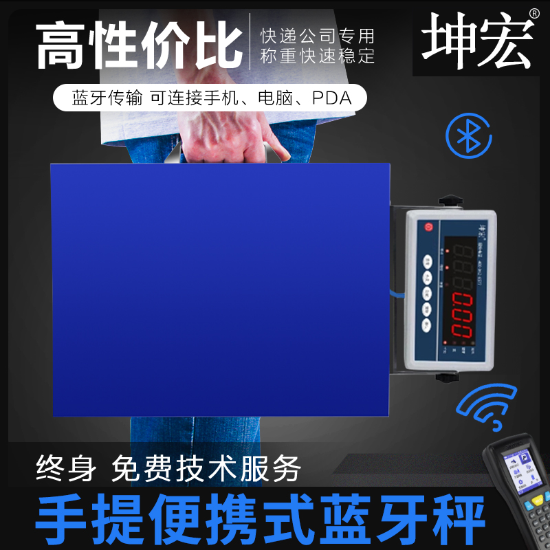 包邮坤宏便携式蓝牙电子秤快递称重专用手提称无线连电脑30-150kg
