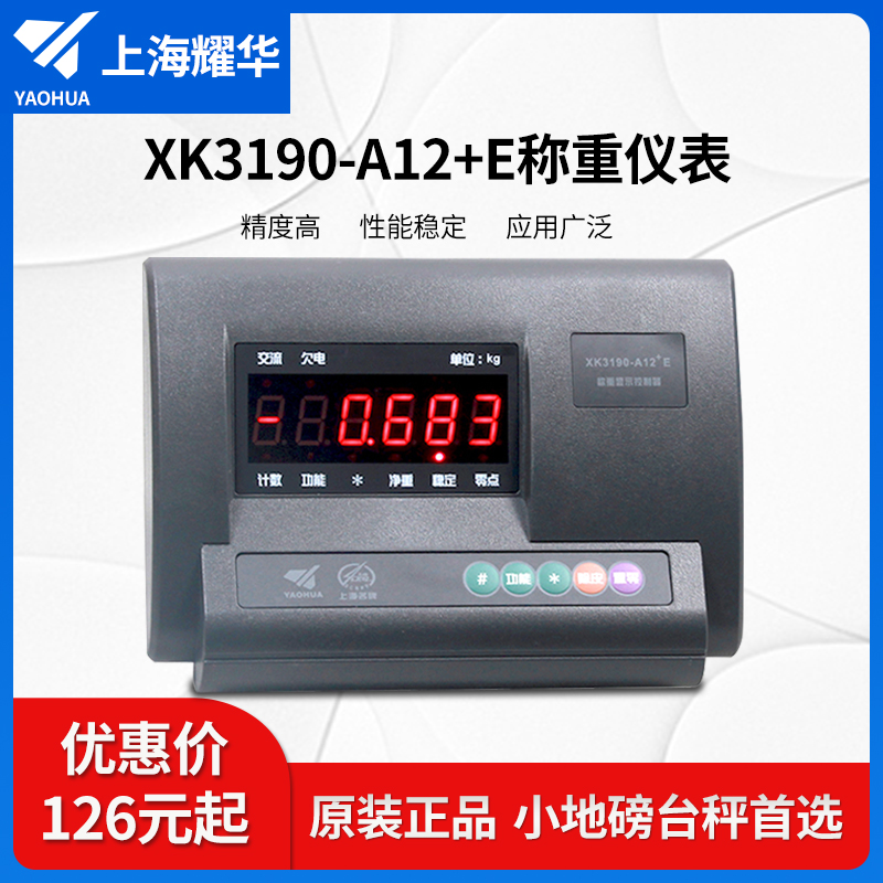 上海耀华原装正品地磅显示器