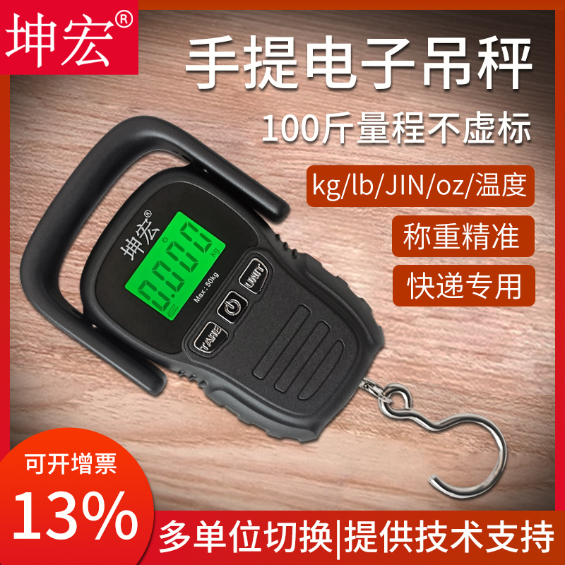 坤宏50kg加厚手提电子秤