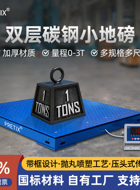PRETIX苏州双层带框小地磅