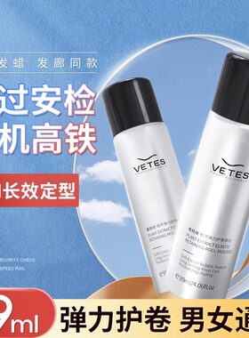 维特丝正品泡沫发蜡弹力素女