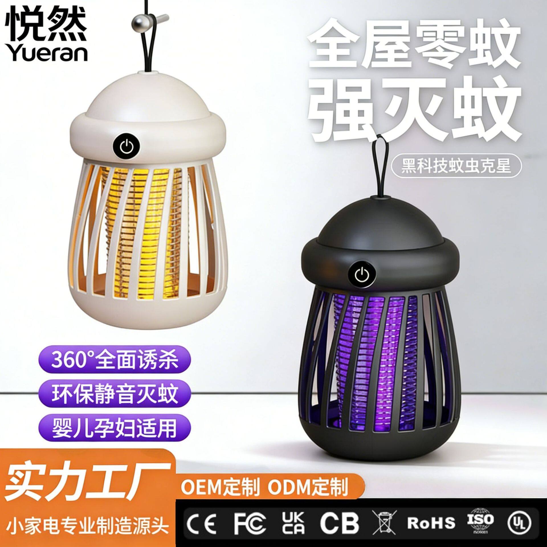 新款迷你便携式灭蚊灯户外电击驱电子灭蚊器