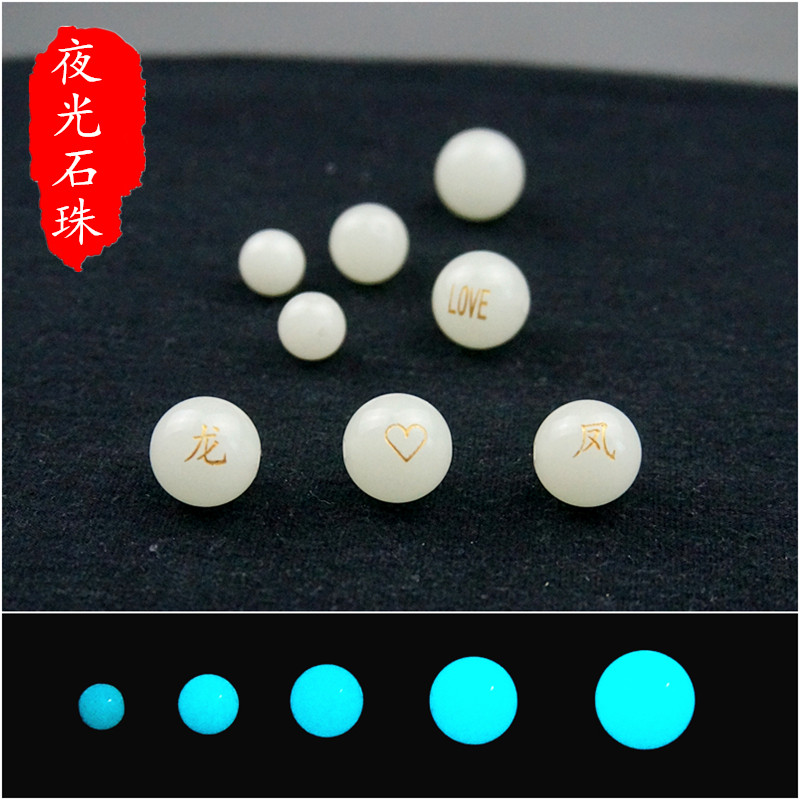 夜光石散珠diy手链吊坠饰品带孔可穿绳月光石珠发光可刻字满包邮