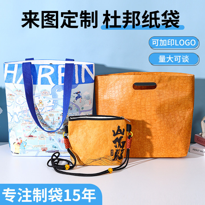 杜邦纸袋定制手提袋托特包牛皮纸单肩环保购物袋广告袋定做印logo