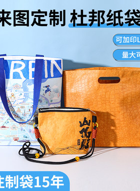 杜邦纸袋定制手提袋托特包牛皮纸单肩环保购物袋广告袋定做印logo