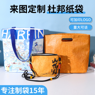 杜邦纸袋定制手提袋托特包牛皮纸单肩环保购物袋广告袋定做印logo