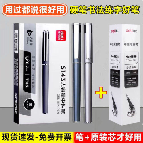 得力大牌子中性笔更放心好用
