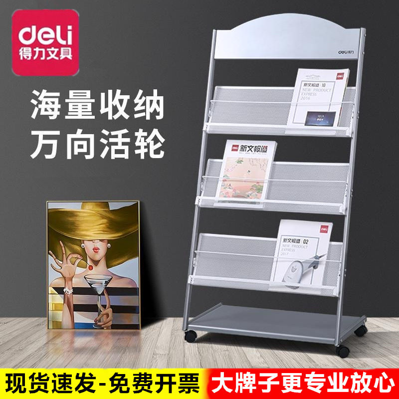 得力公司银行办公室报刊架报纸架文件资料杂志收纳架书报架子落地