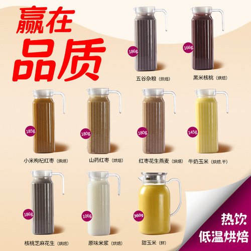 酒店商用五谷杂粮汁现榨热饮冷饮
