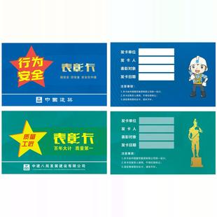 行为安全表彰卡 质量工匠表彰卡 中国建筑 中建八局名片 徽章帽贴