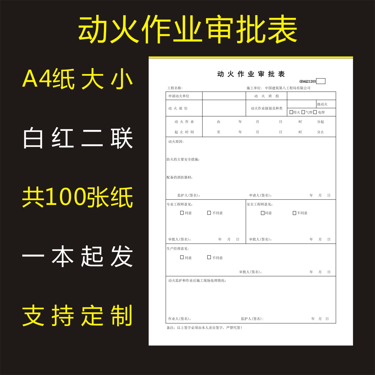 动火审批表 动火安全作业票 中建物料 中建零星材料 联单 检查表