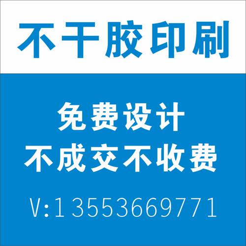 不干胶定制标签贴纸自粘贴二维码户外小广告卡片订做标贴名片印刷