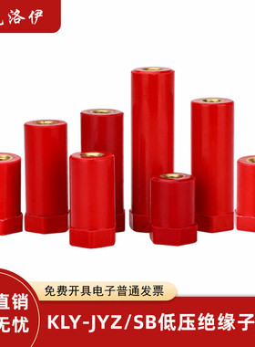 JYZ14螺母型高度14202430354055螺纹M4M5M6新能源充电柱绝缘子