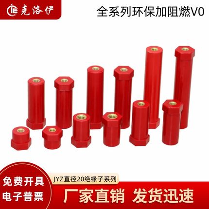 JYZ绝缘子新能源绝缘柱高强度支撑柱直径20高度20/30/40/50螺母型
