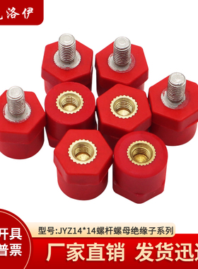 克洛伊JYZ14*14绝缘子螺纹M4/M5/M6直径14高度14绝缘支柱KLY-1414