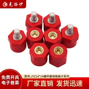 克洛伊JYZ14*14绝缘子螺纹M4/M5/M6直径14高度14绝缘支柱KLY-1414