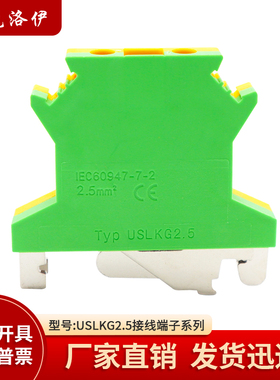 USLKG-2.5接地接线试验端子排黄绿色导轨接地排UK接地端子2.5平方