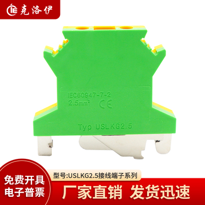 USLKG-2.5接地接线试验端子排