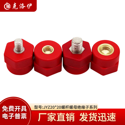 JYZ20*20绝缘子螺纹M5/M6/M8
