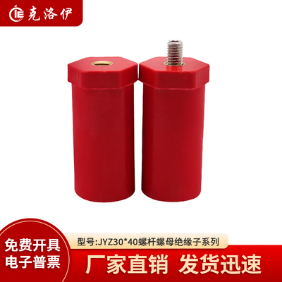 JYZ30*40绝缘子螺纹M6/M8/M10