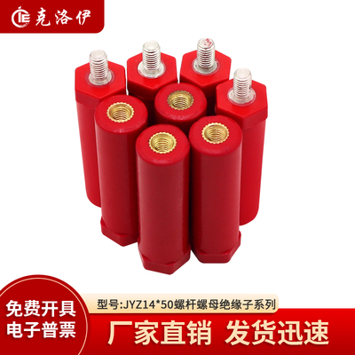 JYZ14*50绝缘子螺纹M4/M5/M6