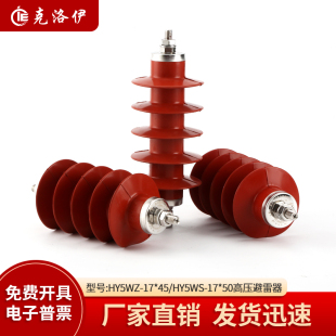 50高压复合避雷器 45高压氧化锌防雷器配电型HY5WS HY5WZ