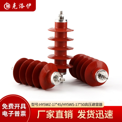 HY5WS-17/50高压复合避雷器