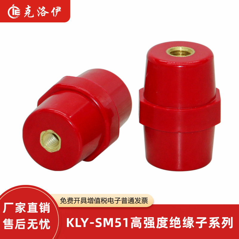 克洛伊SM51低压绝缘子绝缘柱