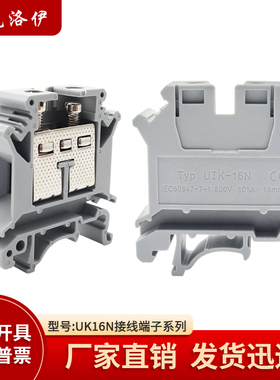 UIK16N铜件导轨式接线端子电压端子排16平方UK16N矮脚型组合端子