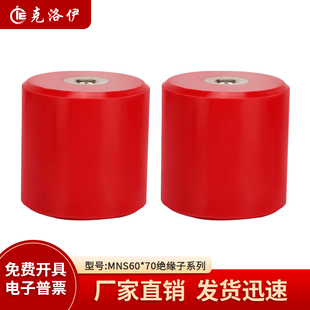 克洛伊MNS60*70低压绝缘子螺纹M10M12直径60高度70高强度绝缘支柱