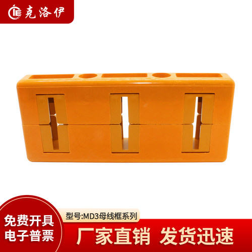 克洛伊GCK柜母线夹MD3间距80