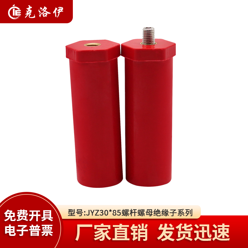 JYZ30*85绝缘子螺纹M6/M8/M10