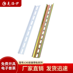 C45铁导轨DZ47断路继电器空开安装 国标铝卡轨 U型高低导轨电箱安装