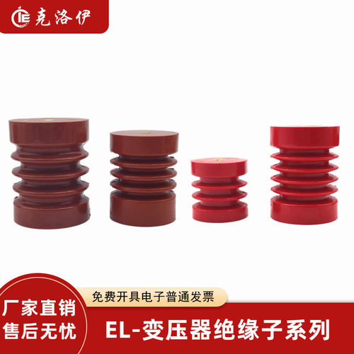 克洛伊红色干变绝缘子圈形