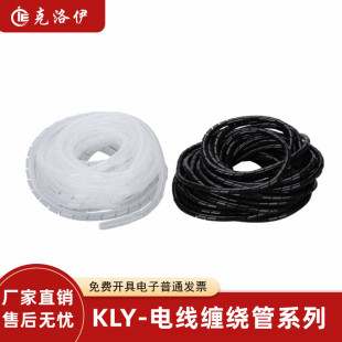 克洛伊黑白缠绕管电线绝缘包线收纳神器螺旋保护管6mm集线器 包邮