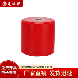 克洛伊MNS60*60低压绝缘子螺纹M10M12直径60高度60高强度绝缘支柱