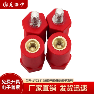 克洛伊JYZ14*25绝缘子螺纹M4/M5/M6直径14高度25绝缘支柱KLY-1425