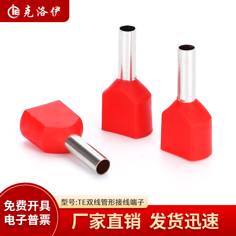 克洛伊TE双线管型预绝缘端子压线端头针管形冷压铜鼻子0.5-16平方