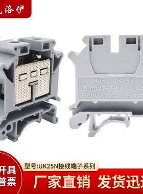 UK-25N端子轨道式接线排25MM平方电线100A通用型接线端子排接线板