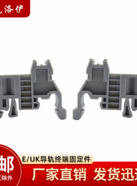 E/UK塑料堵头C45导轨接线端子终端紧固卡扣件挡片端子排封边固定