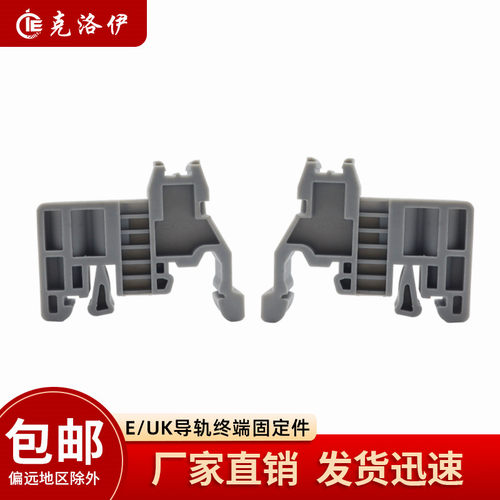 E/UK塑料堵头C45导轨接线端子