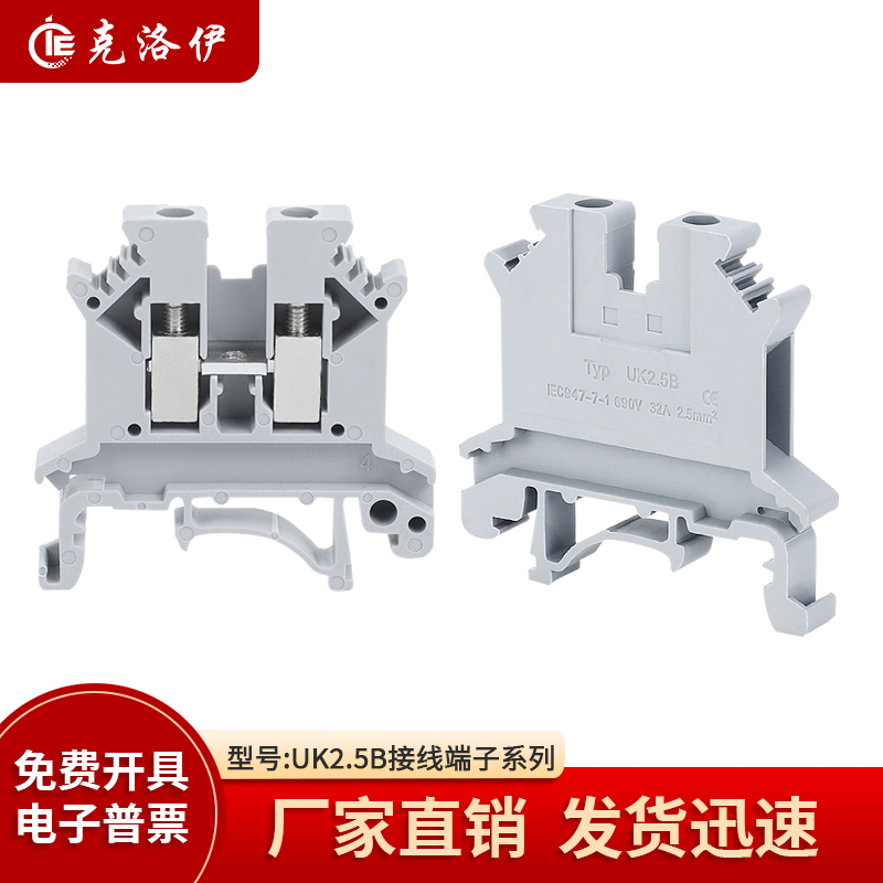 克洛伊UK2.5B接线端子2.5MM平方纯铜件UK-2.5N电压导轨式端子排 电子/电工 接线端子 原图主图