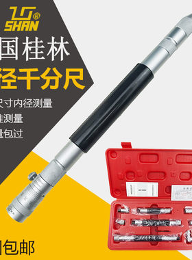 桂林接管杆式内径千分尺两点50-600-1000-2000mm山字桂量具高精度